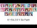 uma musume umapyoi densetsu lyrics color coded