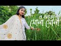O Akash Sona Sona Bengali Song Dance Cover | Nacher Jagat