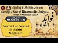 Fawaid ul Fawad Ki Akhiri Majlisein  | Fawaid ul Fawad Audiobook | Nizamuddin Auliya R.A.