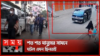 পুলিশের পোশাক পরে  ব্যবসায়ীর ৩৬ লাখ টাকা নিয়ে গেল | Robbery | Police | Brahmanbaria | Somoy TV