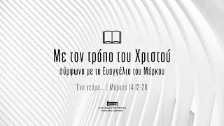 Ένα γεύμα...