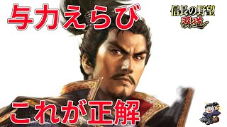 【信長の野望 覇道🔥】与力はどうやって選べばいい？理想の編成が組めないときの「正解」について