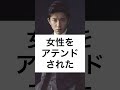 木村拓哉 アテンド女性 の評判は⁉️ 木村拓哉 中居正広 アテンド女性 9000万円 ガーシー 東谷義和 キムタク shorts