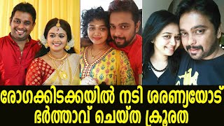 ശരണ്യ ശശിയെ തിരിഞ്ഞുനോക്കാത്ത ഭര്‍ത്താവ്.. സത്യമിതാണ്‌ | Saranya Sasi Husband | actress saranya sasi