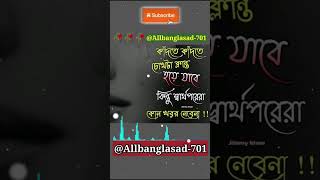 কাঁদতে কাঁদতে চোখটা ক্লান্ত হয়ে যাবে😭 #sad_video #shorts_viral #video #viral ☹️...