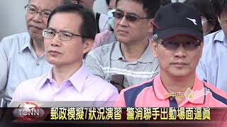 大台中新聞 郵政模擬7狀況演習 警消出動場面逼真