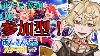 【あんスタ参加型】初見さん歓迎！花火の二次会に参加型どう？【男性Vtuber/狛江コン】