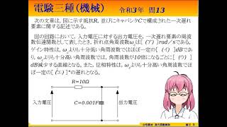 電験三種（機械）令和3年　問13