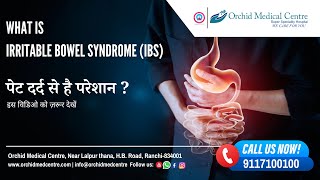 Irritable Bowel Syndrome | excessive gas problem | pain in the stomach | Diarrhoea treatment