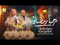 Marhaban Ramadan - Mohamed Youssef & Ahmed Al Emary | مرحباً رمضان - محمد يوسف وأحمد العمري