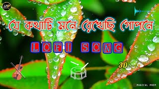 Je Kothati Mone Rekhechi Gopone | Bandhan | Jeet Koyel | Lofi Mix Sound | Reverb Lofi Song Upload |