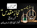 Hijaz-e-Muqaddas - Complete Audio Book - Safarnama by Abu Yahya (Dr. Rehan Ahmed Yousufi)