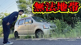 【無法地帯】放置車両や廃棄物が大量に投棄されているヤバイ限界ニュータウンが！名阪国道の開発と共に開拓された街とは