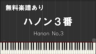 【無料楽譜あり】ハノン3番 (BPM=108)