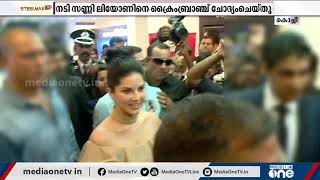 സണ്ണി ലിയോണിനെ ക്രൈംബ്രാഞ്ച് ചോദ്യം ചെയ്തു | Sunny leone | Crime branch