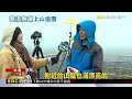 最新》太平山下冰霰如銀白世界 塔曼山見霧淞美景 @newsebc