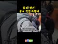 지령 받은 중국폭행녀