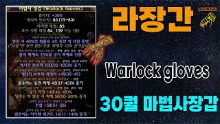 【POE 3.25】라장간 #28 마법사장갑 30퀄 푸후아테 옮기기