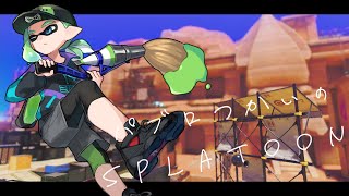 【パブロ】あー【スプラトゥーン3】