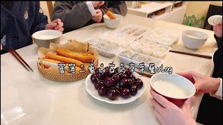 香港一家四口的日常｜早午餐vlog｜中式早餐｜咖喱雞飯