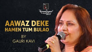 Aawaz Deke Hame Tum Bulao - आवाज़ देके हमें तुम बुलाओ from Professor (1962) by Gauri Kavi