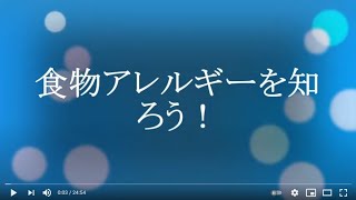 中部ブロック活動委員会主催「食物アレルギーを知ろう！」学習会