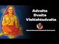 Advaita - Dvaita - Vishishtadvaita - By Swami Paramarthananda Saraswati