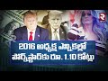 హష్ మనీ కేసులో ట్రంప్ దోషి new york court shocks to trump trump case rtv