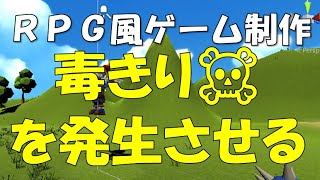 【Unity】【第13回】触れると状態異常となる煙を発生させる（パーティクル）