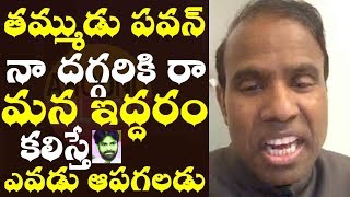 పవన్ కళ్యాణ్ భయపడకు నిన్ను నేను గెలిపిస్తా..KA Paul Latest Video..Pawan Kalyan.Chandrababu..