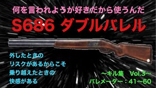 【PUBG MOBILE】第163話／ダブルバレル〜キル集　Vol.3〜