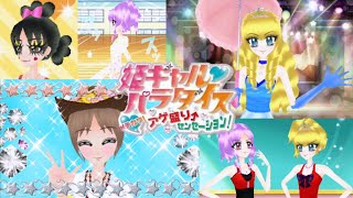 コンテスト、ファッションショーをやり過ごせるか【姫ギャル♥パラダイス メチカワ! アゲ盛り↑センセーション!】