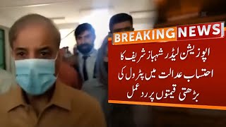 Opposition Leader Shahbaz Sharif Respond To Rising Petrol Prices #Shorts #TalkShowsCentral