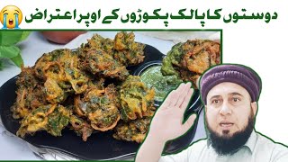 Doston Ka Palak Pakoray Pe Ehtraz 😭😭😭Palak Pakoray 🌨 @PilwaalTV