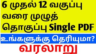 உங்களுக்கு தெரியுமா?  6 முதல் 12 வகுப்பு வரை முழுத் தொகுப்பு Single PDF (வரலாறு) #மின்னல்வேககணிதம்