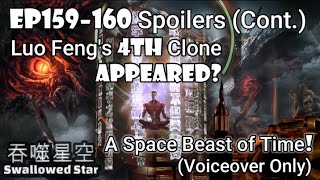 Swallowed Star EP159 160 Spoiler Luo Feng's 4th Clone Appeared Time Beast #吞噬星空158 #吞噬星空159 #吞噬星空160