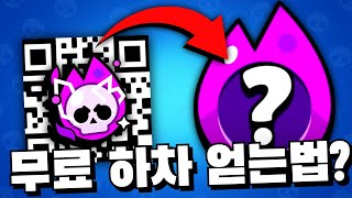 무료로 하차 준다는 QR 코드 진짜 찍으면 줄까? 【이몬 오리지널】