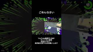 悪口言うケルデコ使いがやばすぎた【スプラトゥーン2】