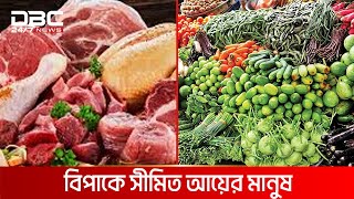 দাম বেধে দিয়েও নিয়ন্ত্রণ করা যাচ্ছে না নিত্যপণ্যের বাজার | DBC NEWS