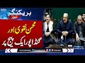 Mohsin Naqvi Aur Ali Amin Gandapur Aik Page Par | Breaking News | SAMAA TV