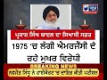 2 ਦਿਨੀਂ ਸੋਗ ਦਾ ਕੀਤਾ ਗਿਆ ਐਲਾਨ india news punjab latest news