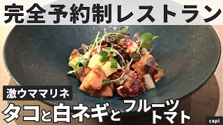 【絶対ハマる】焼きネギとタコのフルーツトマトマリネ/capi