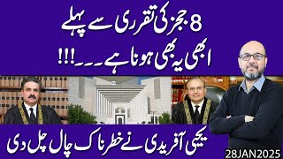 8 Judges ki Taqaruri sy Pehlay Abhi Yeah Bhi Hona...!! Yahya Afridi nay Khatarnaak Chaal Chal Di.