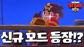 신규 스킨, 신규 모드 업데이트 소식 ! [브롤스타즈-Brawl Stars] [June]