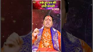 31 March 2024 मीन राशि: रुके हुए धन की होगी वापसी | Acharya Shailesh Tiwary | Astro Mantra