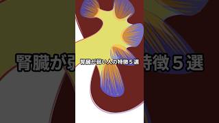 看護師が教える東洋医学基礎知識🌿【腎臓が弱い人特徴５選】当てはまった方は「🙋‍♀️」とコメントしてねっ！#健康 #ヘルスケア #食事#ダイエット#不妊#不妊治療#東洋医学#中医学#漢方#体質改善