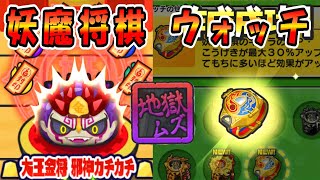 ぷにぷに8時間かけて妖魔将棋ウォッチ作ってみた！ヌルゲーになるのか？『妖怪ウォッチぷにぷに』最速パーティー大王金将邪神カチカチ Yo-Kai Watchさとちんゲーム