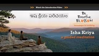 ఇష క్రియ పరిచయం -isha kriya introduction in telugu