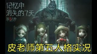 【与山第五人格】当你在一个暴躁屠夫手里逃出去后会发生什么事情？？？