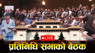 🔴LIVE प्रतिनिधिसभाको बैठक | Samsad LIVE | Pratinidhisabha Baithak | Parliament of Nepal LIVE